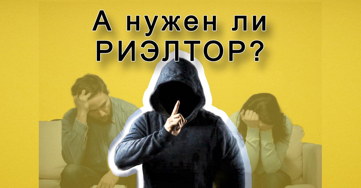 Кто такие риэлторы и зачем они нужны?